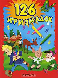 126 Игр и Загадок - (Игры для малышей)