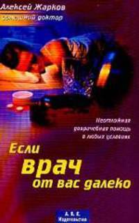 Если врач от вас далеко