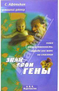 Знай свои гены