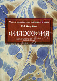 Философия. Учебник