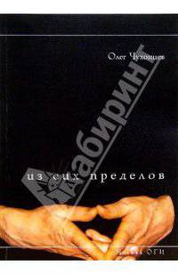 Из сих пределов