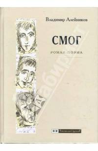 СМОГ