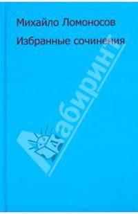 Избранные сочинения