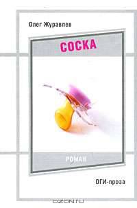 Соска