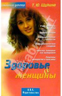 Здоровье и женщины