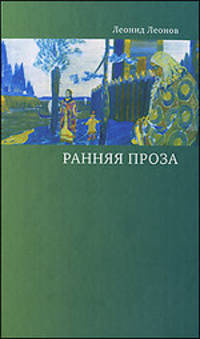 Ранняя проза
