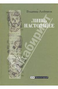 Лишь настоящее - ('Частный архив')
