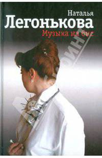 Музыка на бис