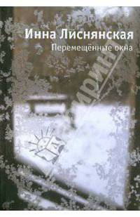 Перемещенные окна