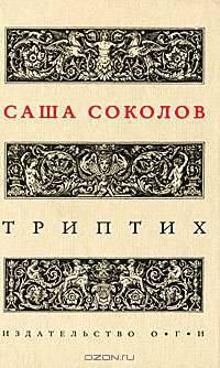 Триптих