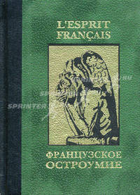 Французское остроумие. L'esprit francais. На французском и русском языках
