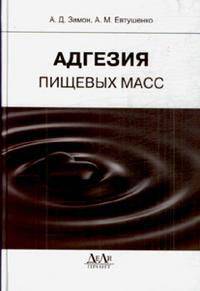 Адгезия пищевых масс