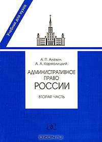 Административное право России. Вторая часть.