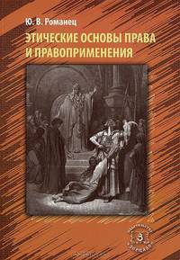 Этнические основы права и правоприменения