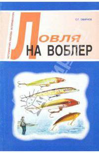 Ловля на воблер