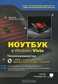 Ноутбук с Windows Vista (+ DVD-ROM)