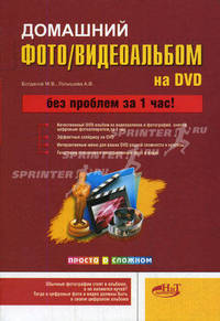 Домашний фото- и видеоальбом на DVD