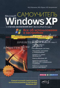Windows XP с обновлениями 2010. Как добавить в XP возможности Vista и Windows 7. Установка XP на флешку. Самоучитель
