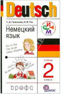 Немецкий язык. 2 класс. Учебник. РИТМ. ФГОС (+CD)