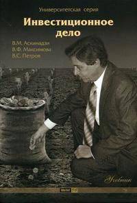 Инвестиционное дело. Учебник