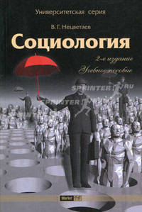 Социология. Учебное пособие