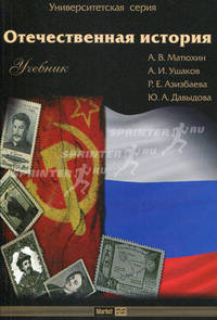 Отечественная история. Учебник