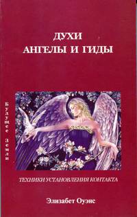 Энергетическая психология. Уникальные методики трансформации личности