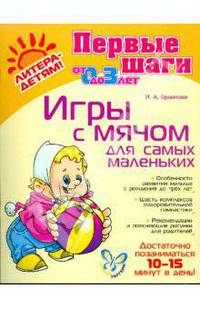 Игры с мячом для самых маленьких. От 0 до 3 лет
