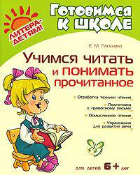 Учимся читать и понимать прочитанное.
