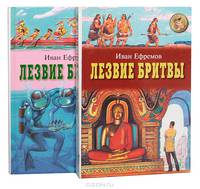 Лезвие бритвы. Роман в четырех частях. Части I, II