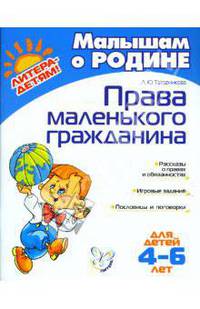 Права маленького гражданина
