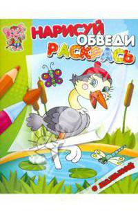 Раскраска с калькой "Аистенок"