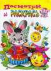 Зайчик и колобок. Посмотри и раскрась. Раскраска