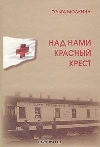 Над нами красный крест