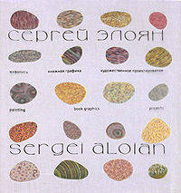 Живопись. Книжная графика. Художественное проектирование / Painting: Book Graphics: Projects
