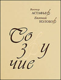 Созвучие (+ 2 CD)