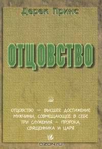 Отцовство