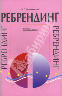 Ребрендинг