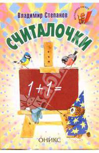 Считалочки: Стихи