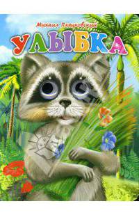 Улыбка