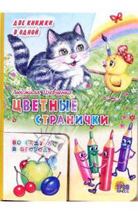 Цветные странички
