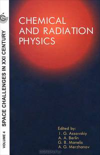 Химическая и радиационная физика. Том 4 / Space Challenges in XXI Century: Volume 4