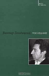 Последние