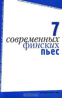 7 современных финских пьес