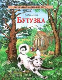 Бутузка