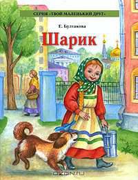 Шарик