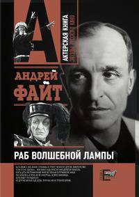 Раб волшебной лампы