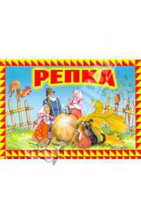 Репка