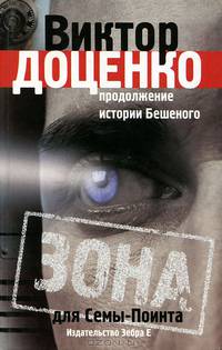 Зона для Семы-Поинта