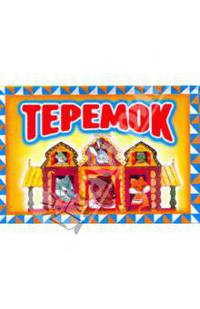 Теремок